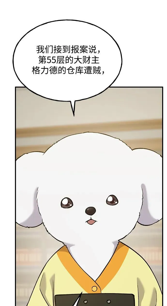 [第25话] 向洞穴外进发 第89页