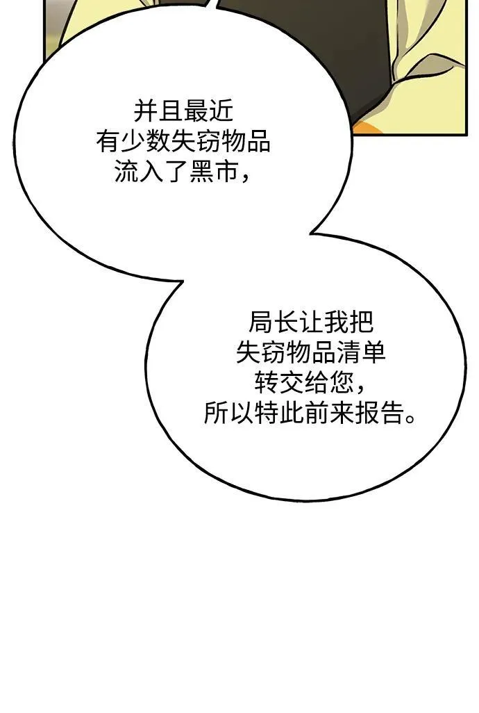 [第25话] 向洞穴外进发 第90页