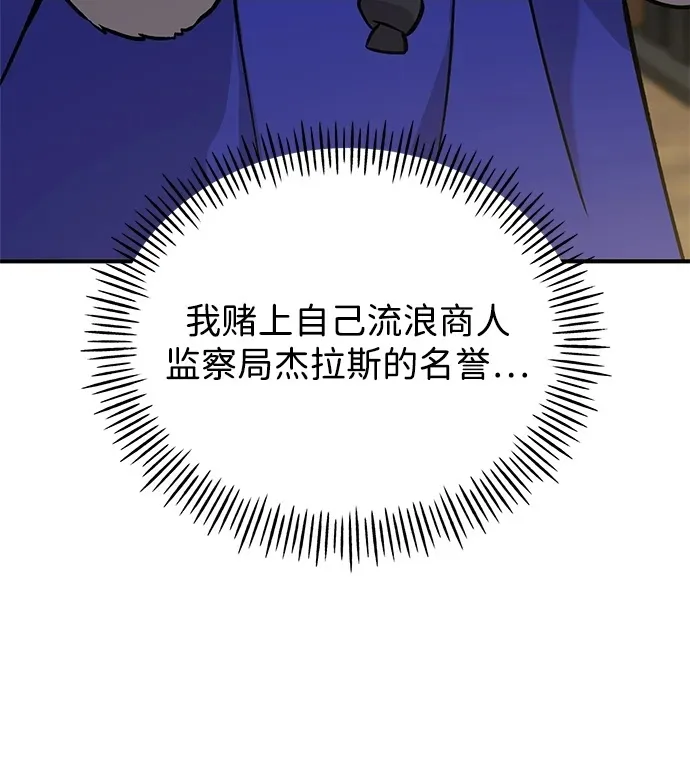 [第25话] 向洞穴外进发 第97页
