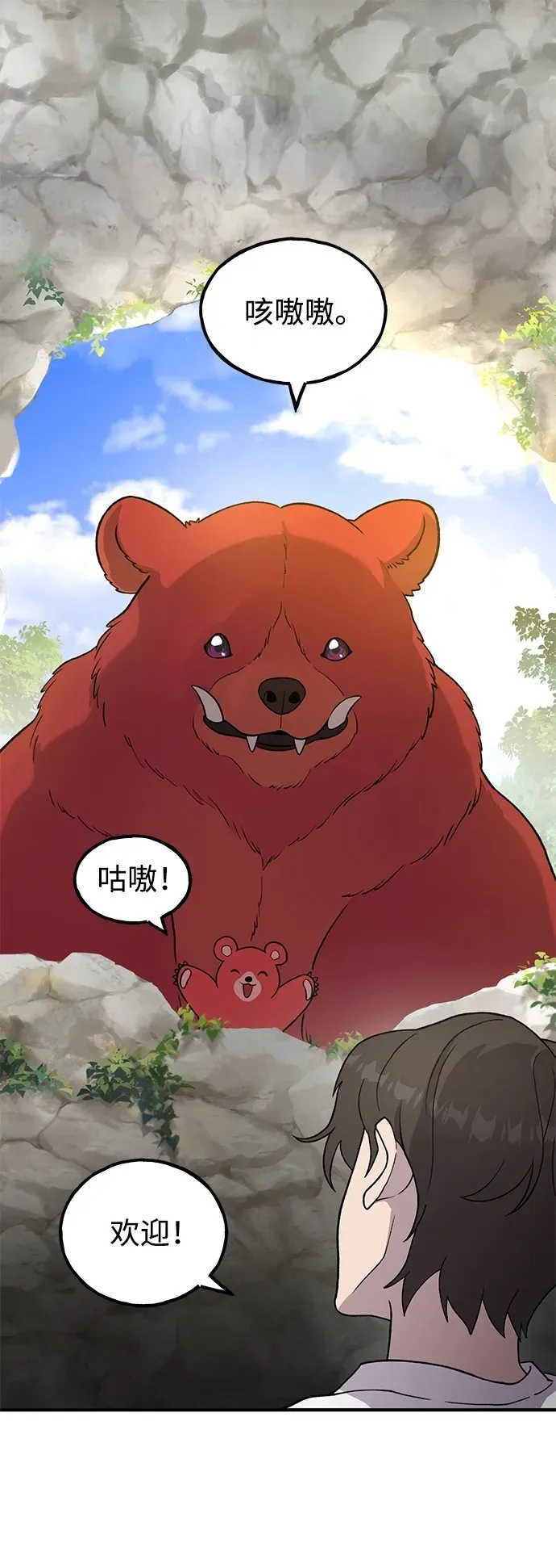 [第26话] 商人的技巧 第2页