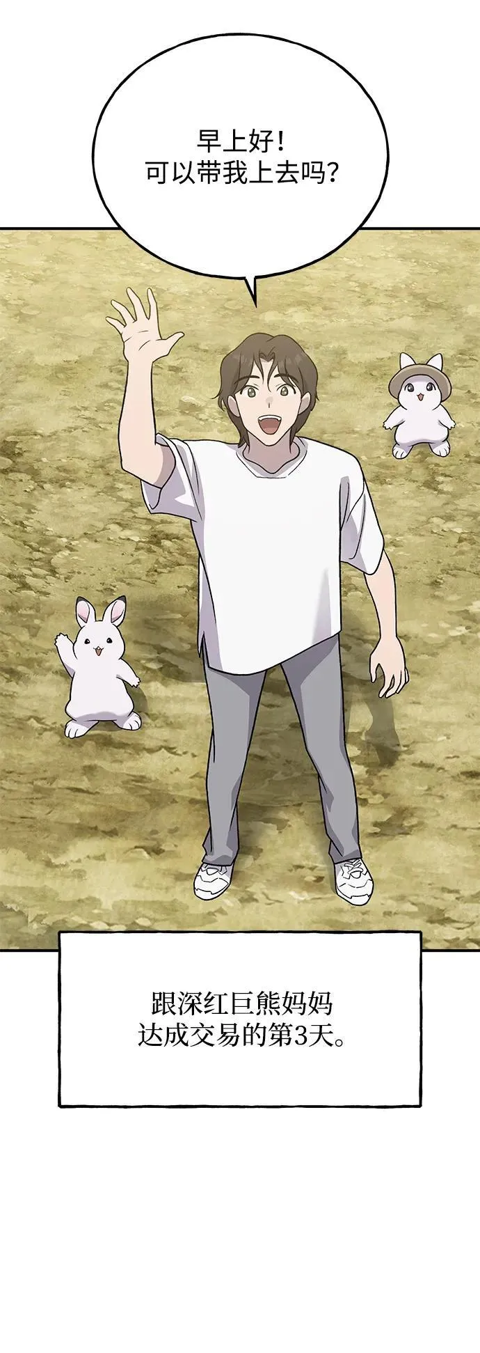 [第26话] 商人的技巧 第3页