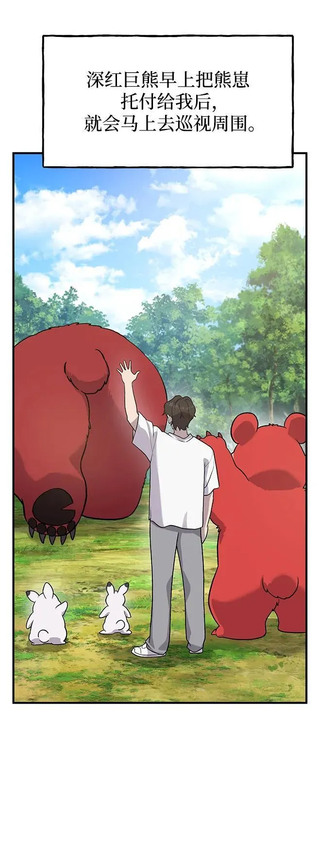 [第26话] 商人的技巧 第6页