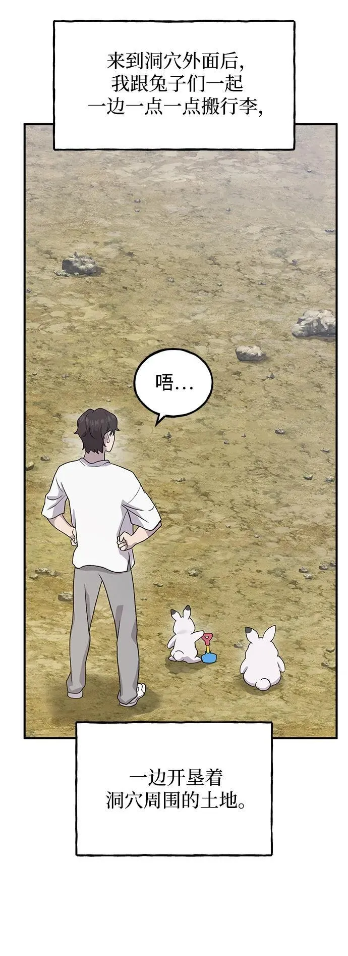 [第26话] 商人的技巧 第7页