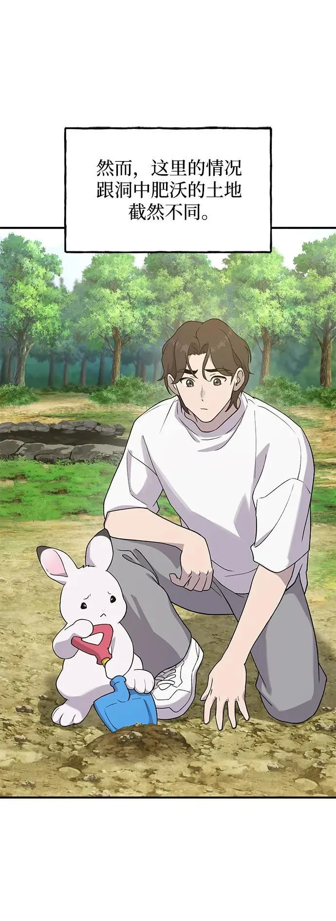 [第26话] 商人的技巧 第8页