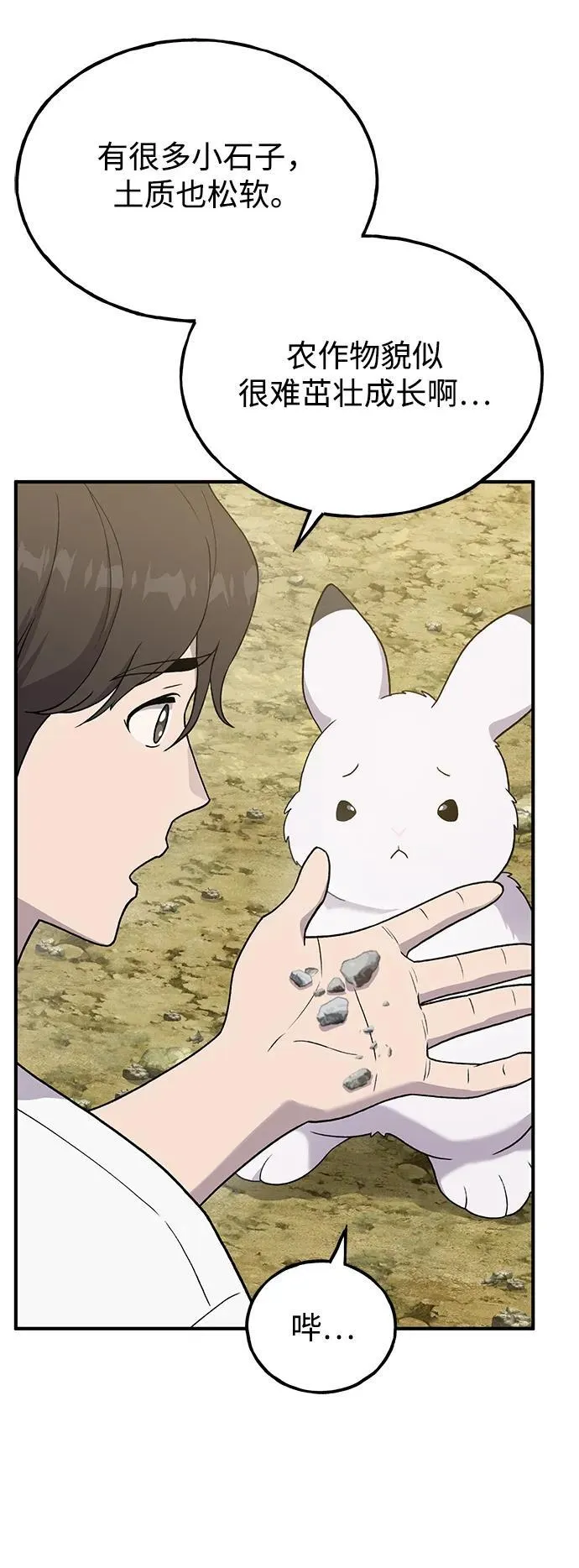 [第26话] 商人的技巧 第9页
