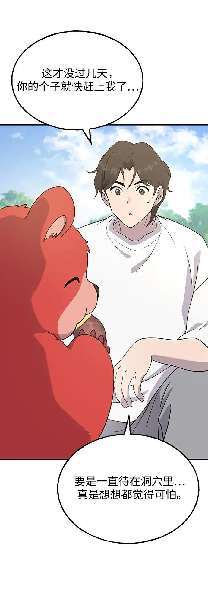 [第26话] 商人的技巧 第14页