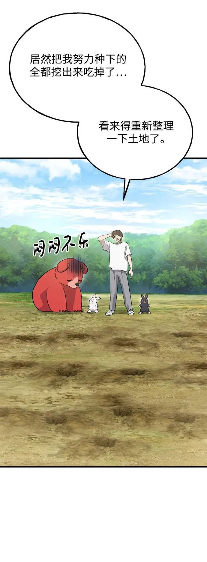 [第26话] 商人的技巧 第21页