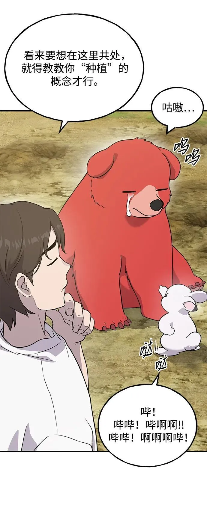 [第26话] 商人的技巧 第22页