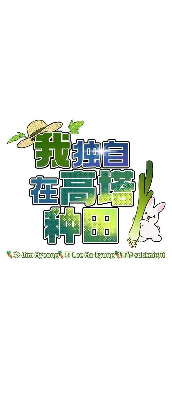 [第26话] 商人的技巧 第23页