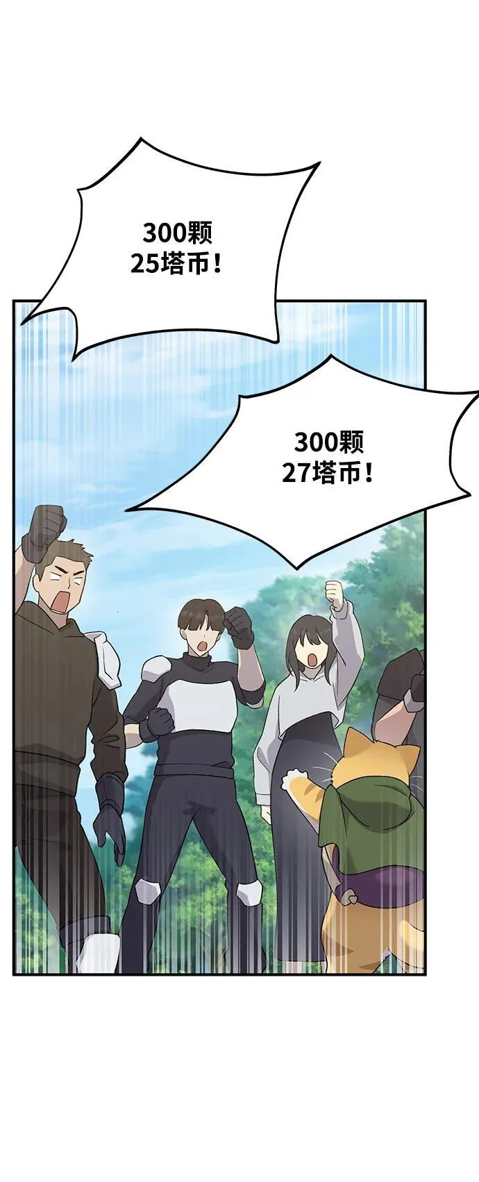 [第26话] 商人的技巧 第26页
