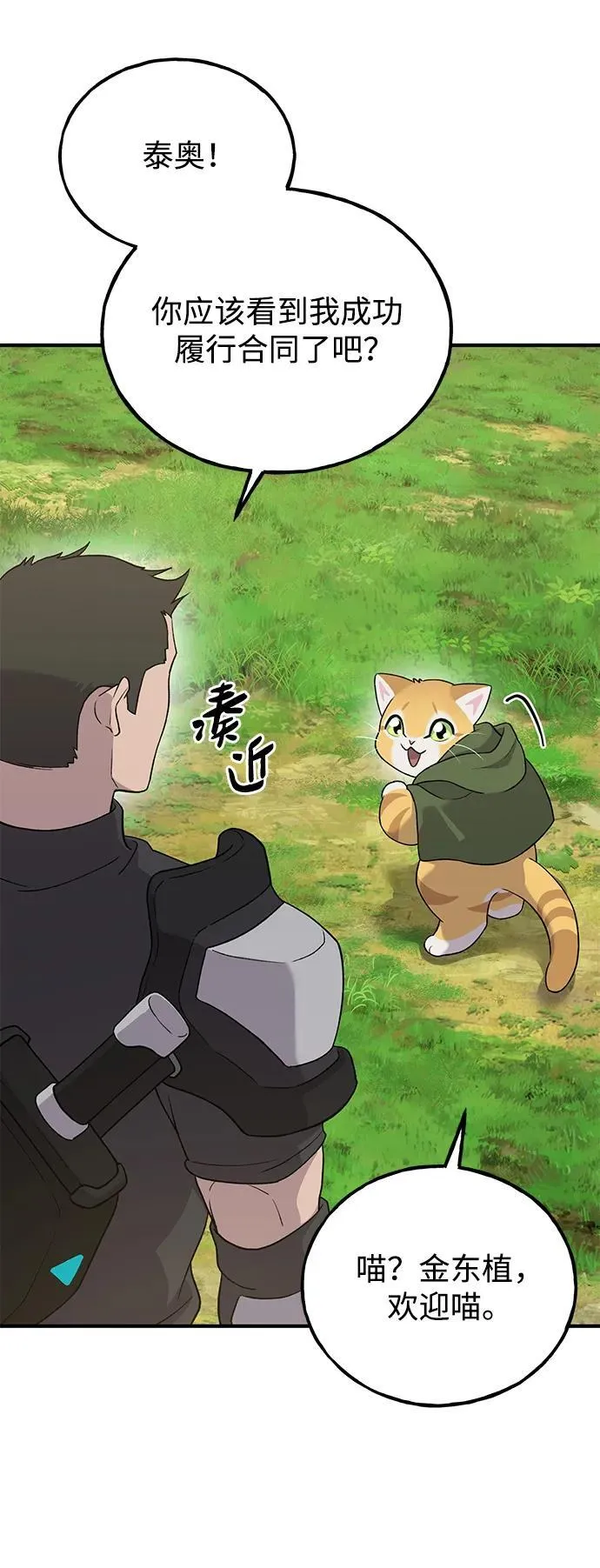 [第26话] 商人的技巧 第29页