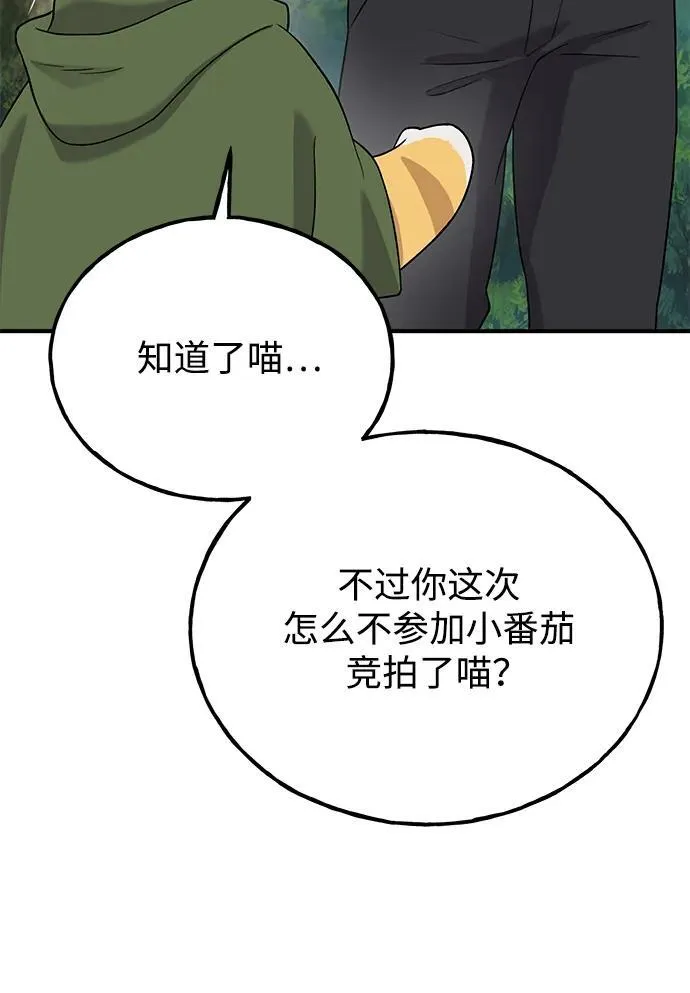 [第26话] 商人的技巧 第31页