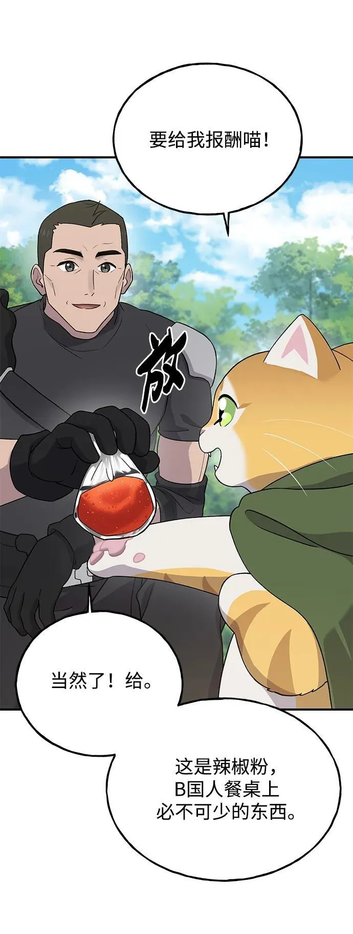 [第26话] 商人的技巧 第34页