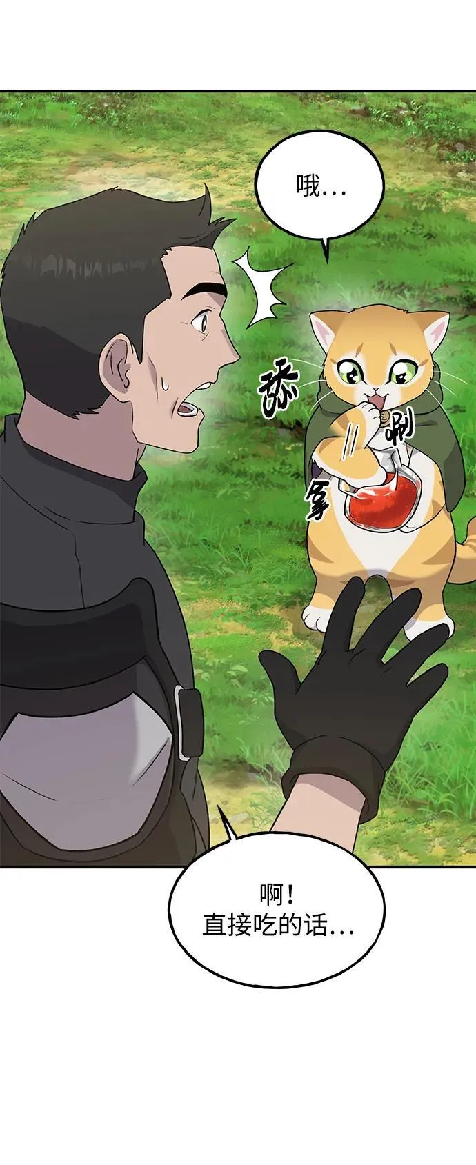 [第26话] 商人的技巧 第35页