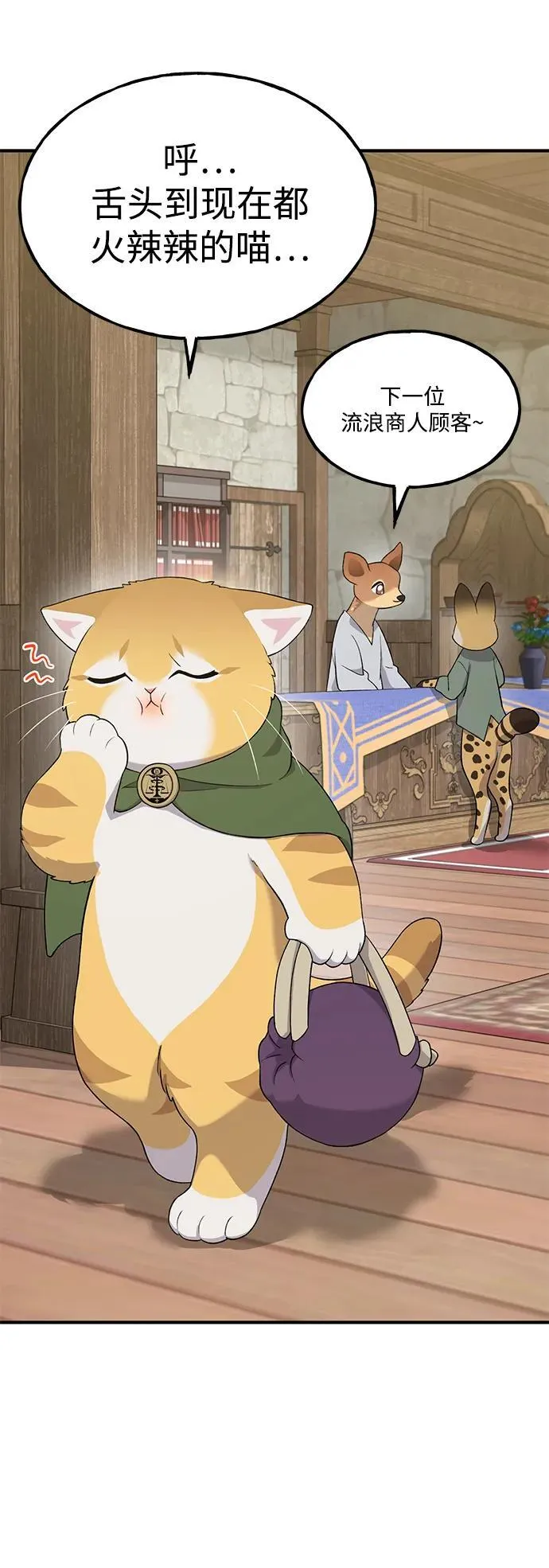 [第26话] 商人的技巧 第40页
