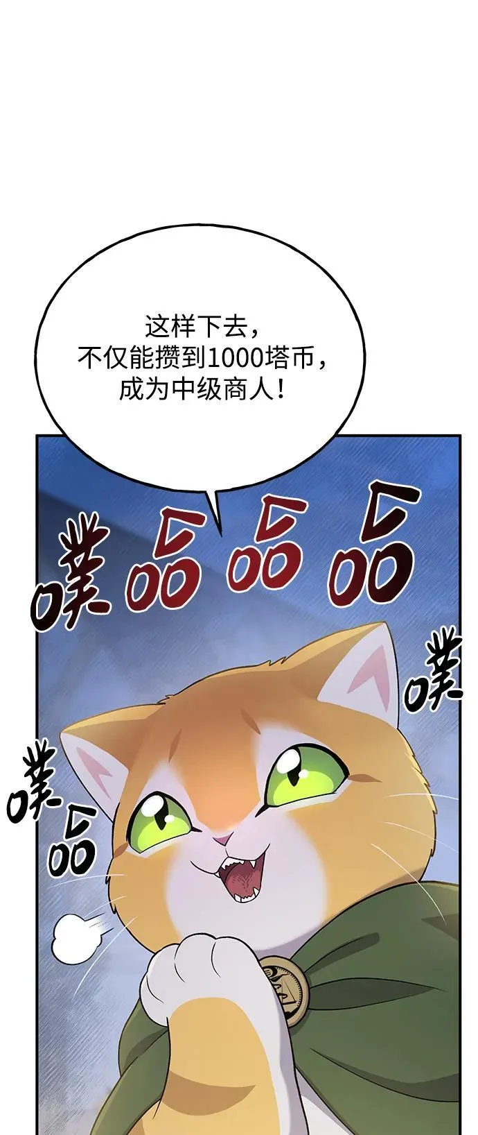 [第26话] 商人的技巧 第42页