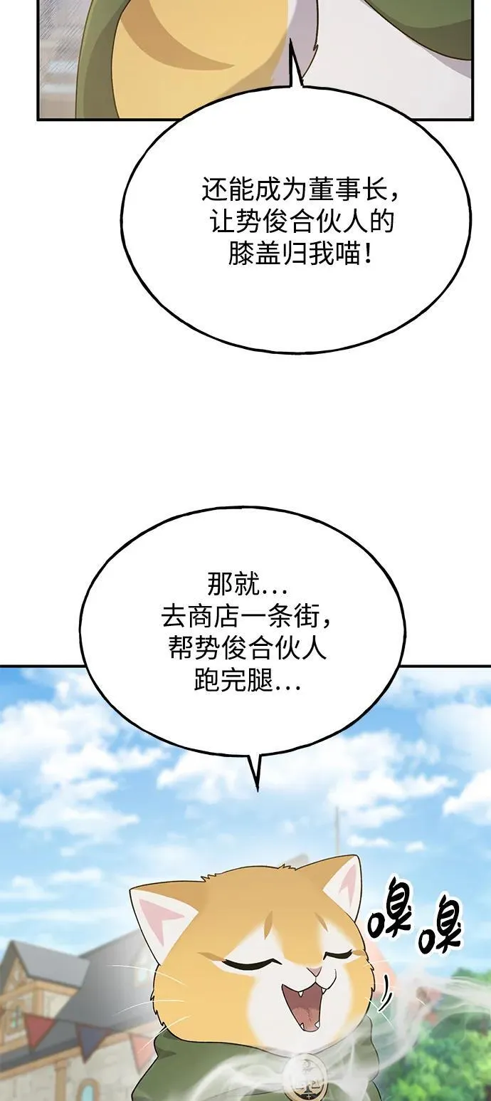 [第26话] 商人的技巧 第43页