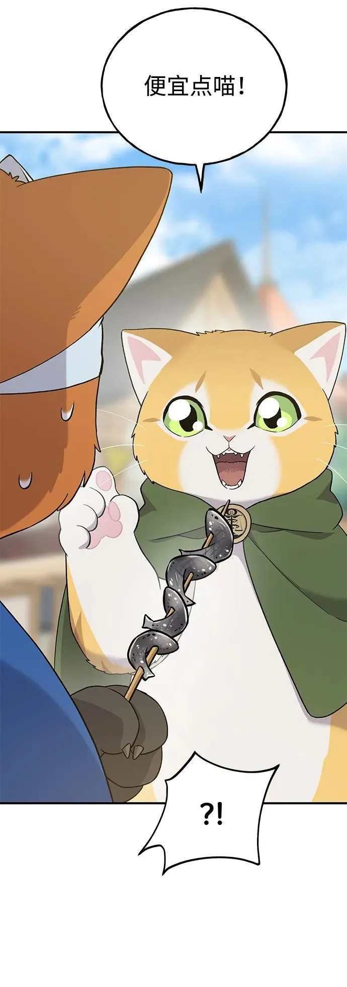 [第26话] 商人的技巧 第48页