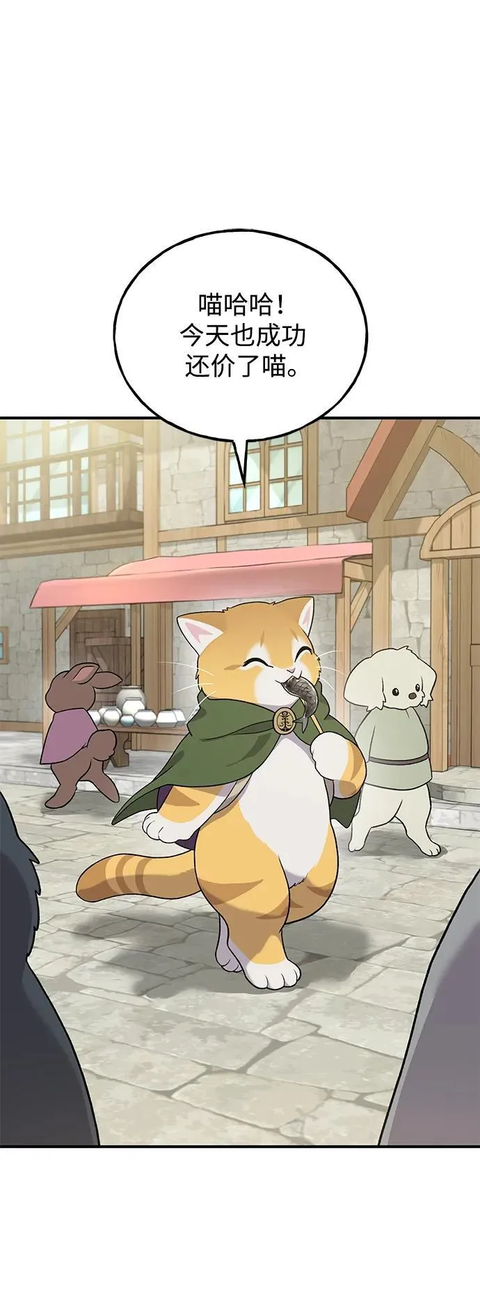 [第26话] 商人的技巧 第49页