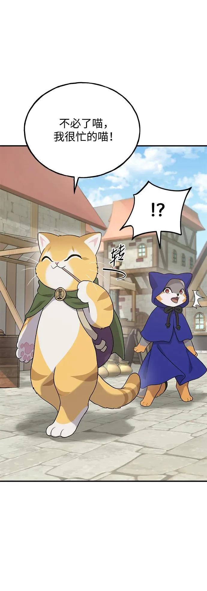 [第26话] 商人的技巧 第54页