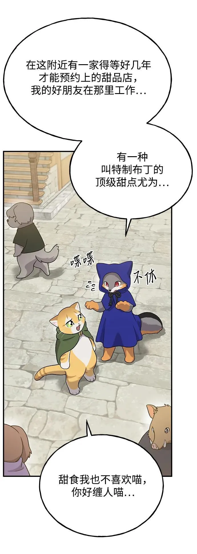 [第26话] 商人的技巧 第56页