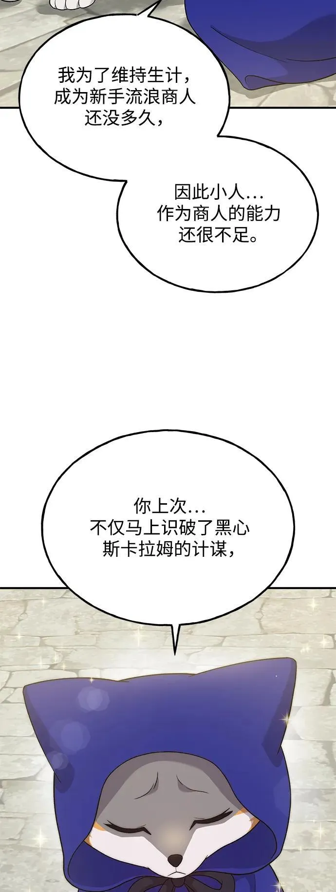 [第26话] 商人的技巧 第61页