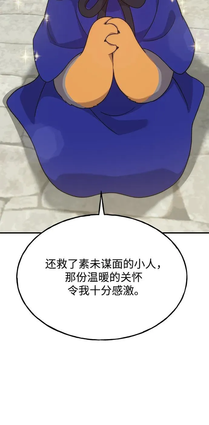 [第26话] 商人的技巧 第62页