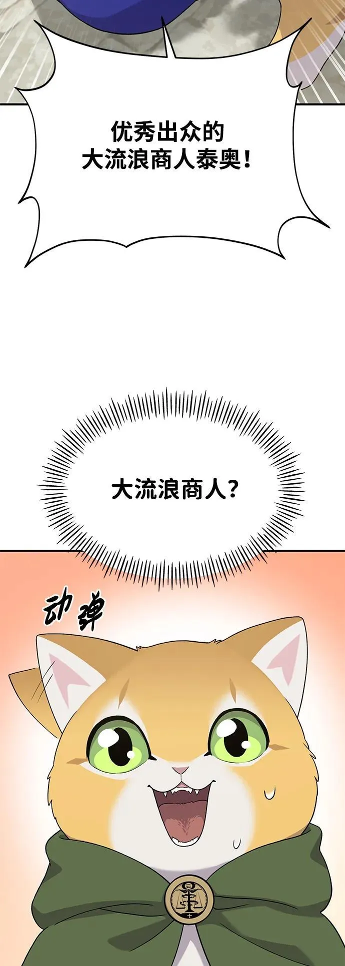 [第26话] 商人的技巧 第64页