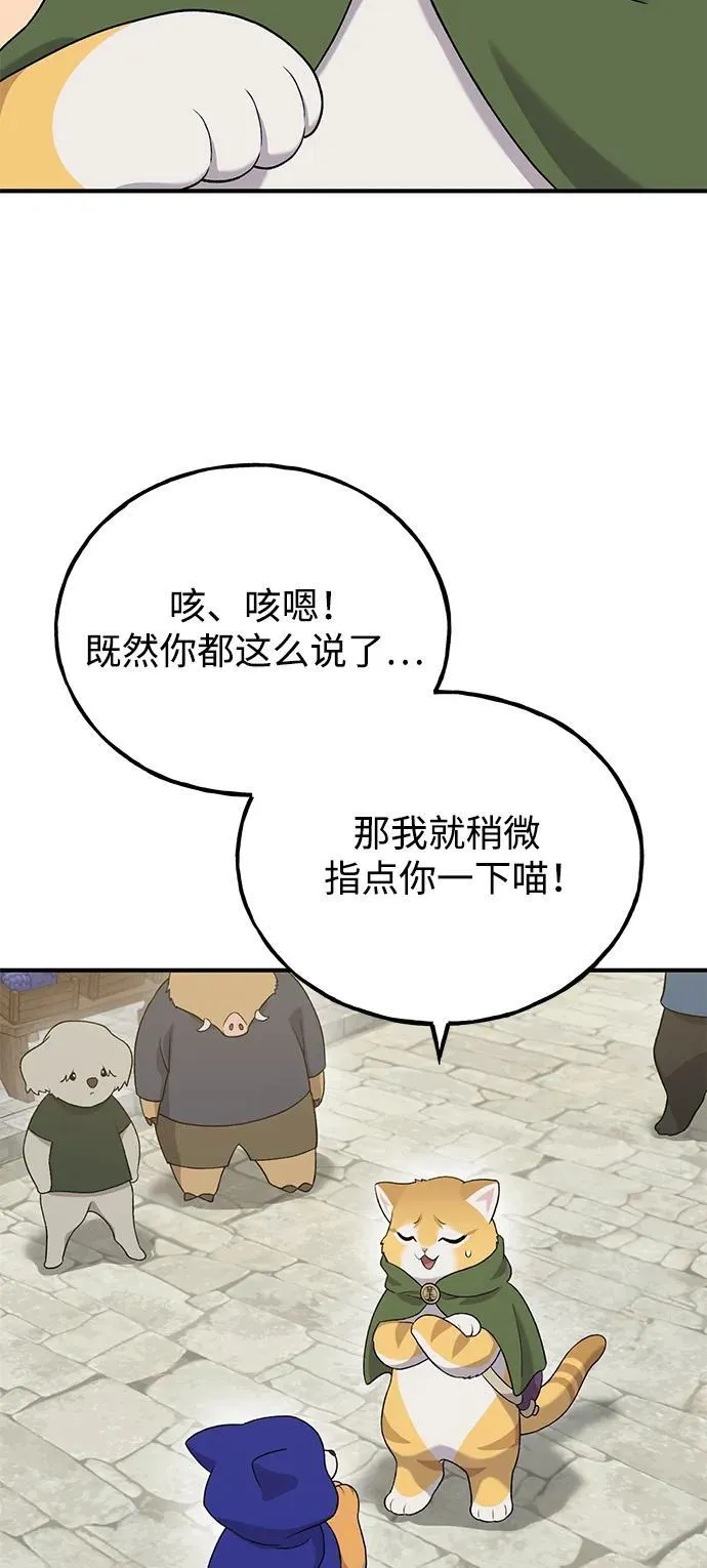 [第26话] 商人的技巧 第65页