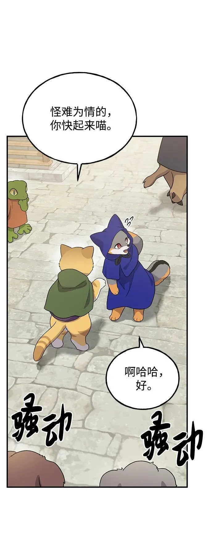 [第26话] 商人的技巧 第68页