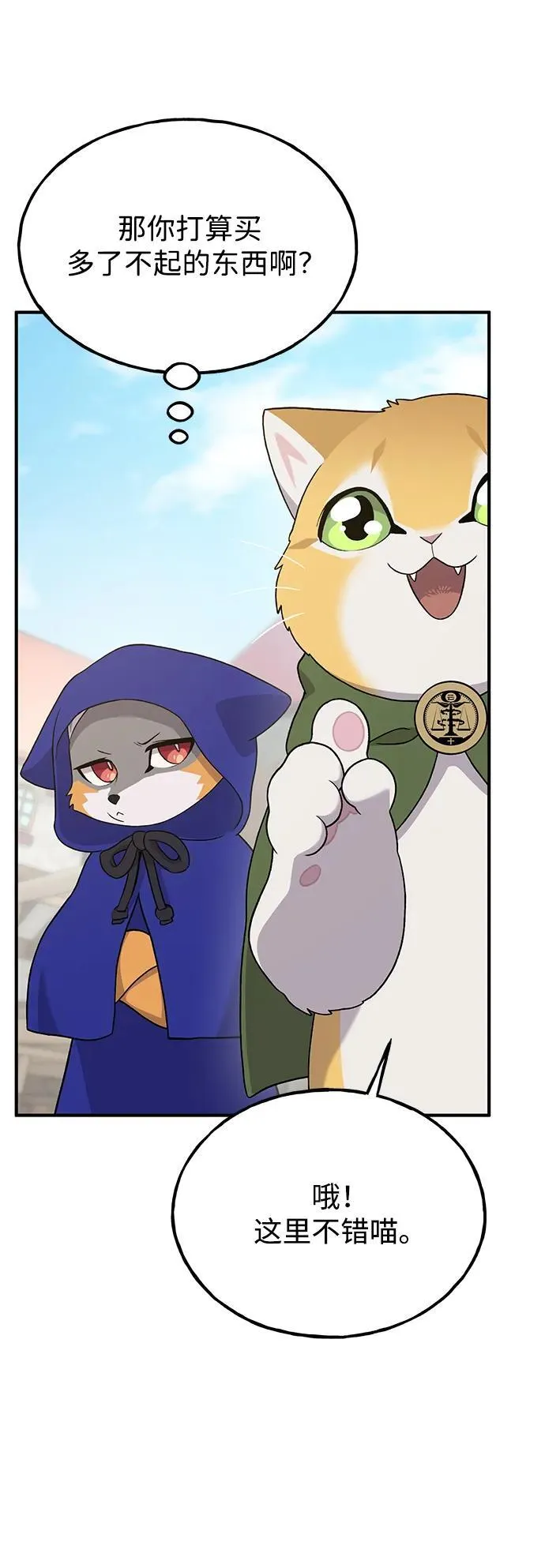 [第26话] 商人的技巧 第76页