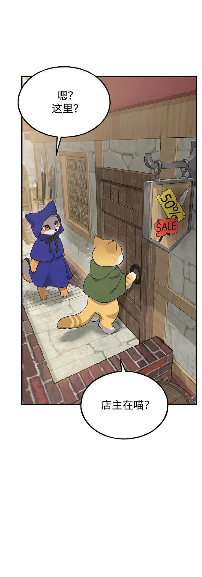 [第26话] 商人的技巧 第77页