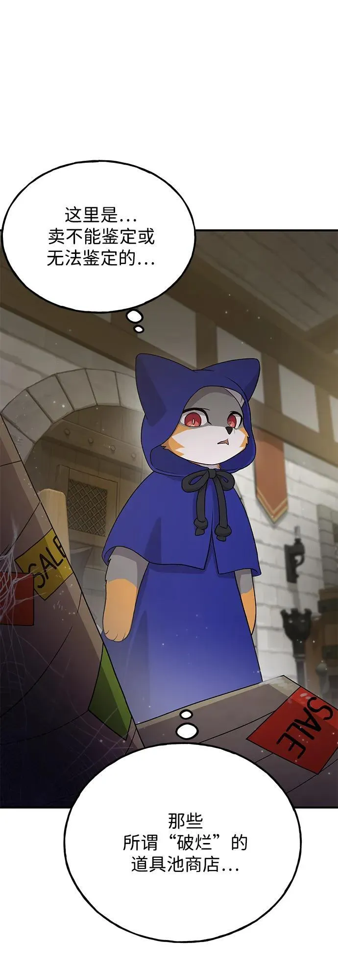[第26话] 商人的技巧 第79页