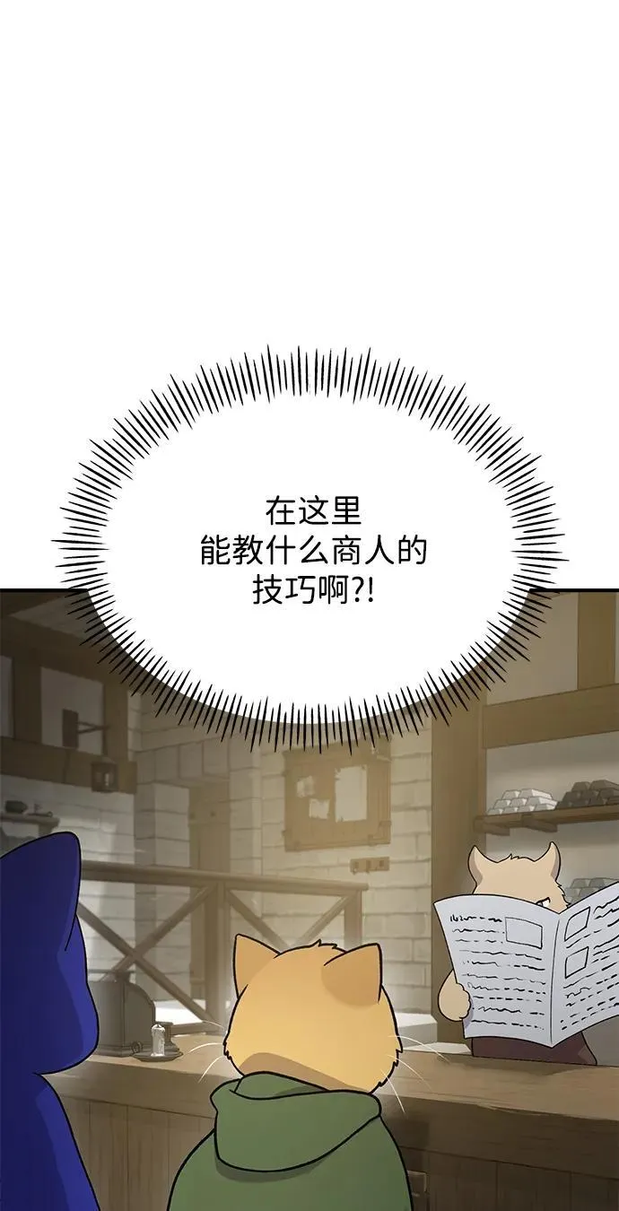 [第26话] 商人的技巧 第80页