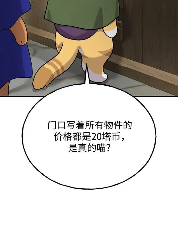 [第26话] 商人的技巧 第81页
