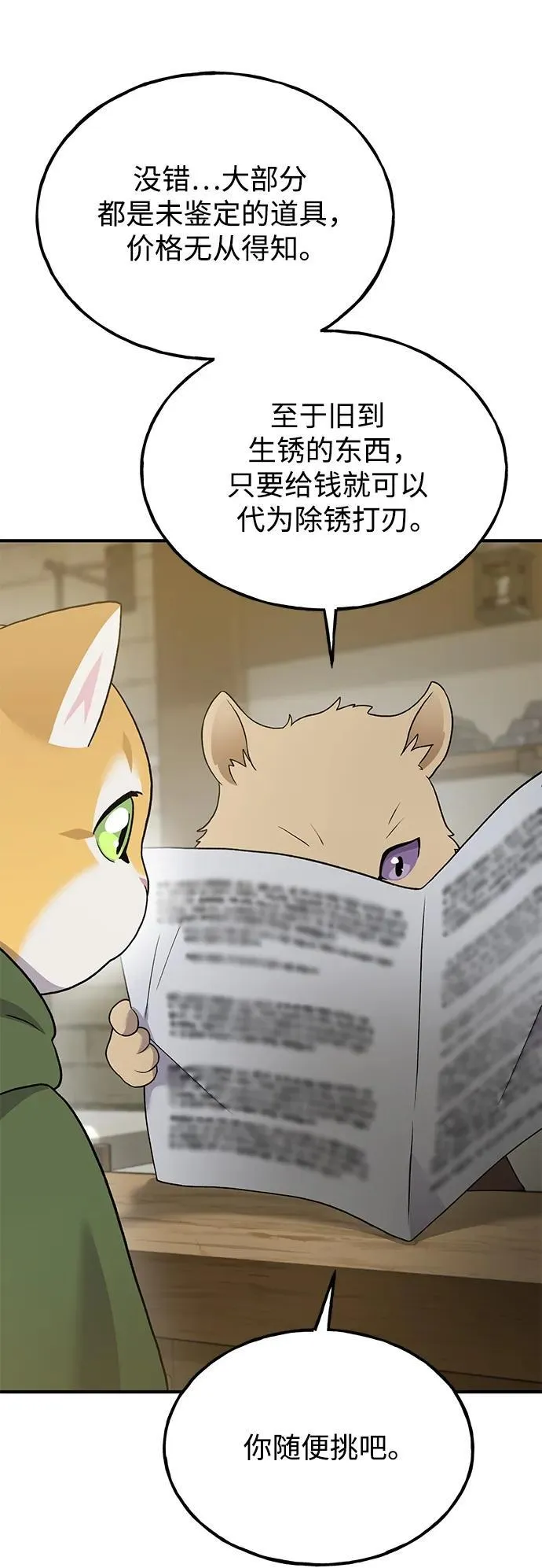 [第26话] 商人的技巧 第82页