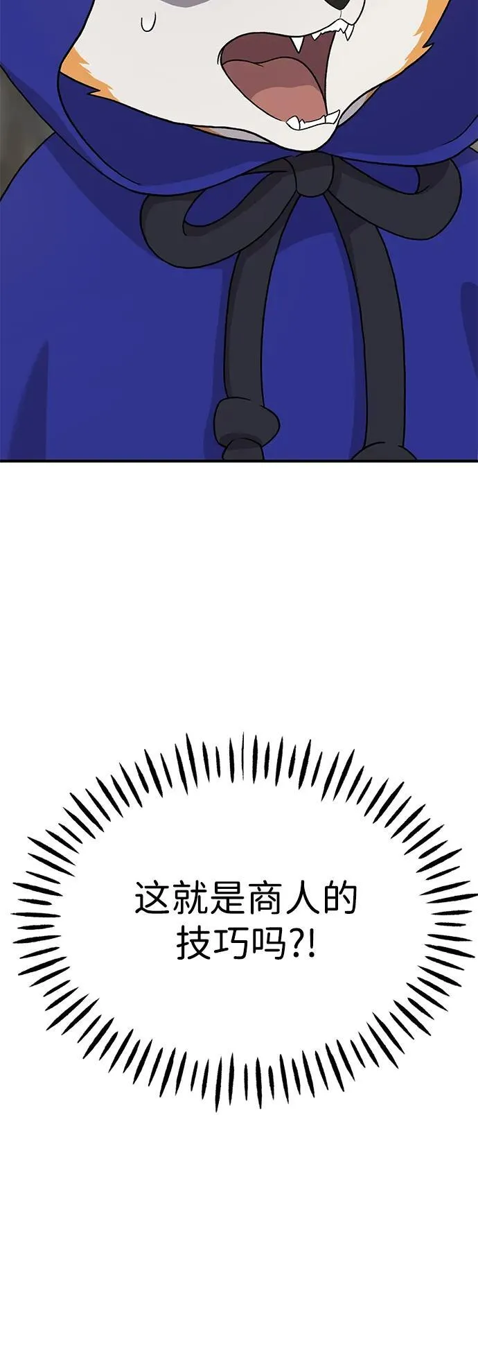 [第26话] 商人的技巧 第86页