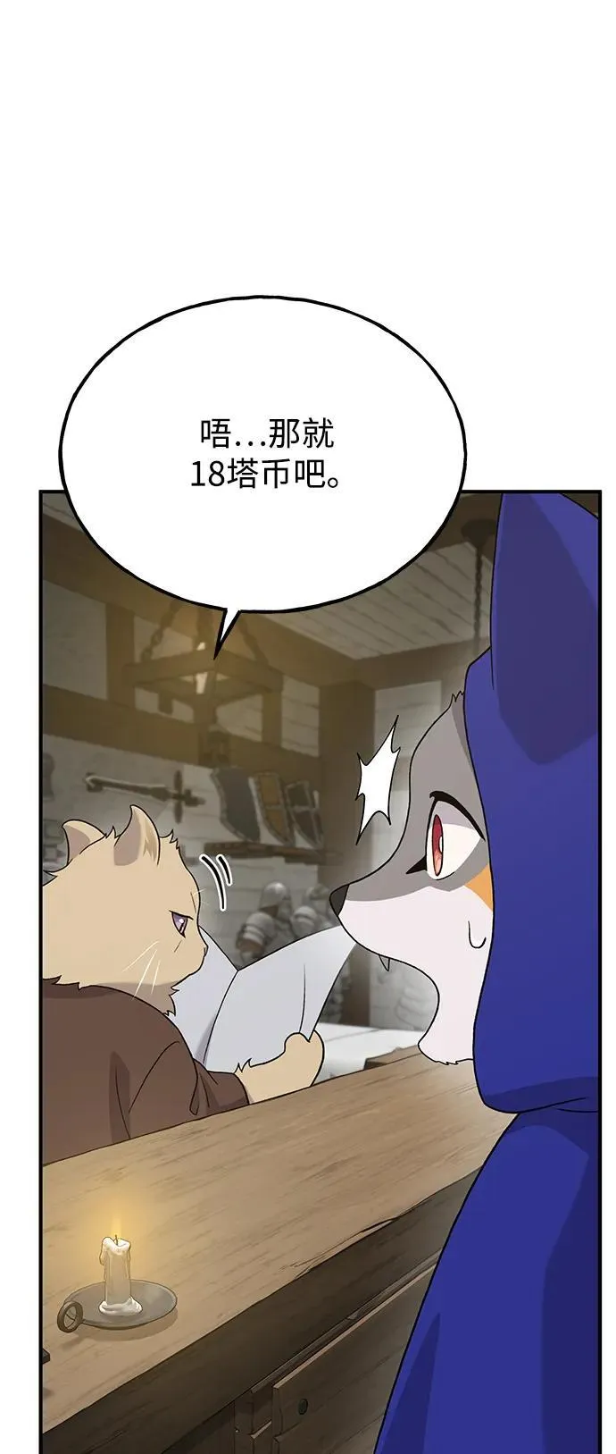 [第27话] 补课 第4页