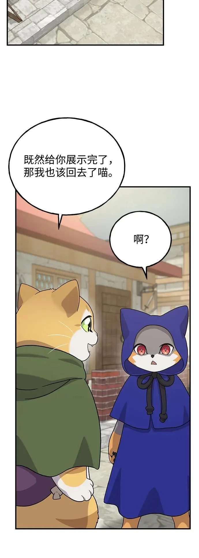 [第27话] 补课 第21页