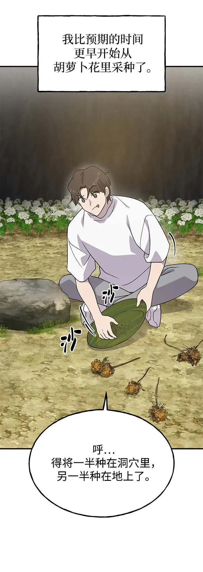 [第27话] 补课 第33页
