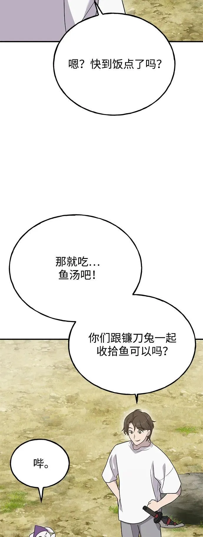 [第27话] 补课 第35页