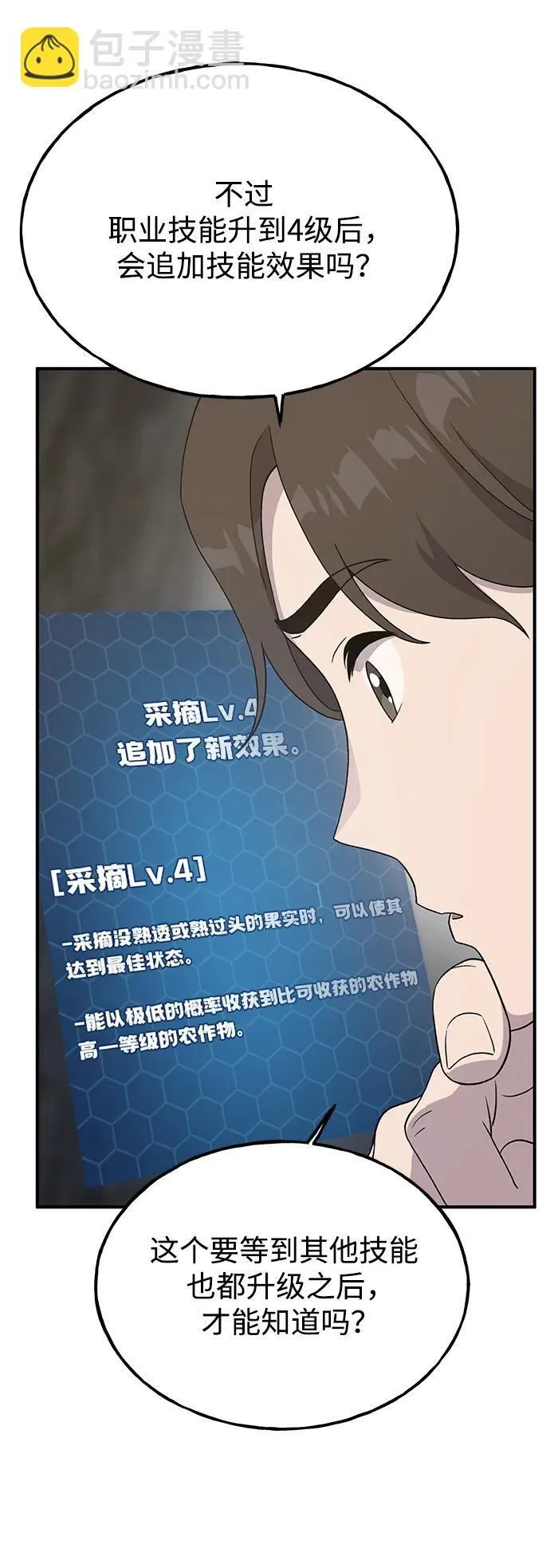 [第27话] 补课 第41页