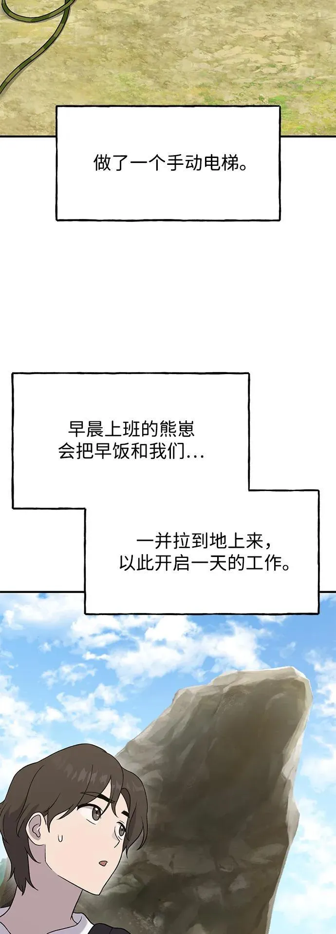 [第27话] 补课 第59页