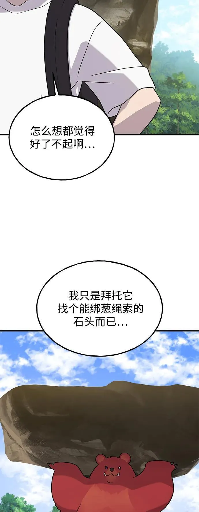 [第27话] 补课 第60页