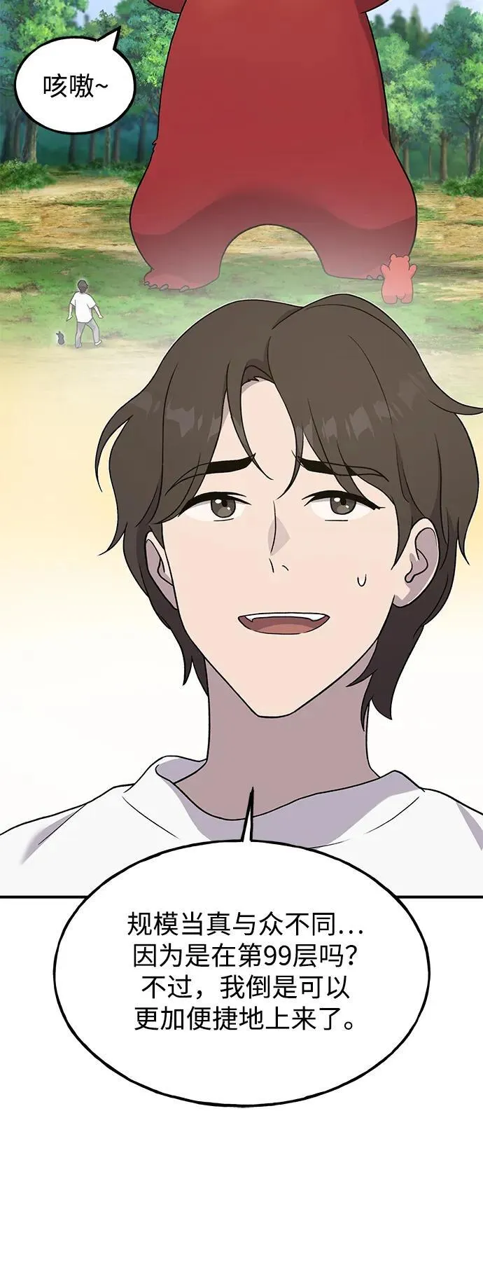 [第27话] 补课 第61页
