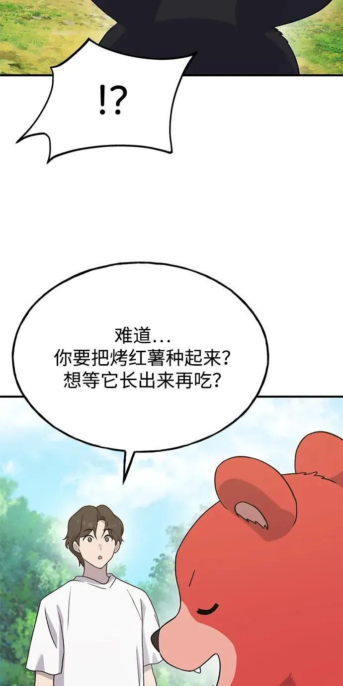 [第27话] 补课 第72页