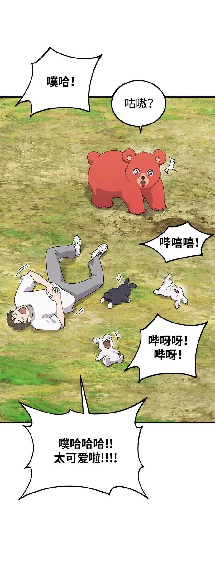 [第27话] 补课 第74页