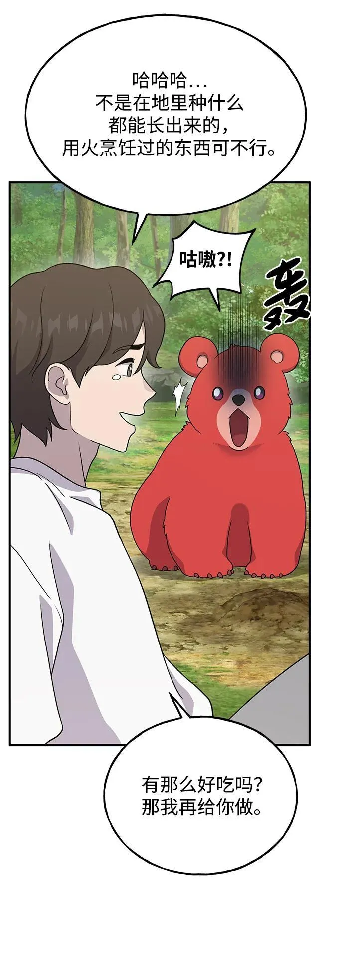 [第27话] 补课 第75页