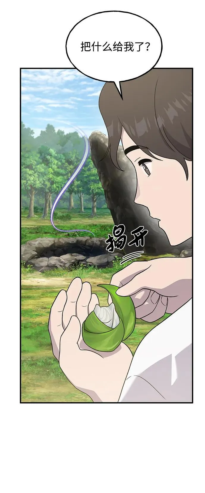 [第28话] 女王毒蜜蜂的茧 第22页