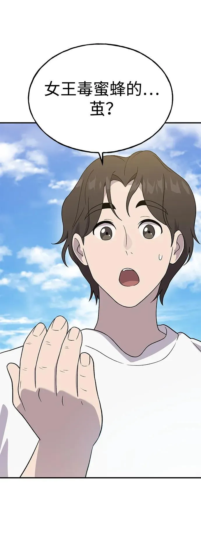 [第28话] 女王毒蜜蜂的茧 第24页
